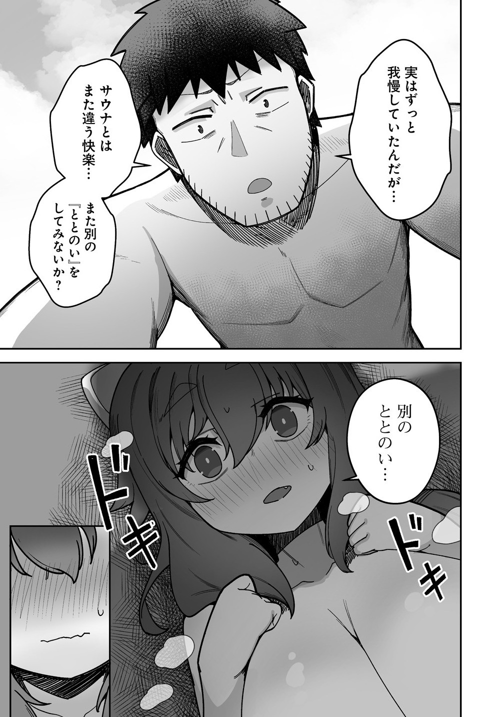 Isekai Sauna de Totonoi Slow Life - Chapter 3.1 - Page 15